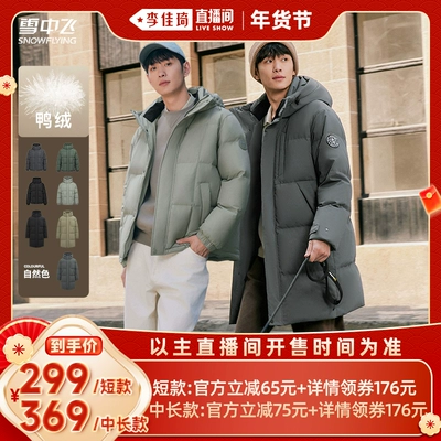 雪中飞商务休闲羽绒服