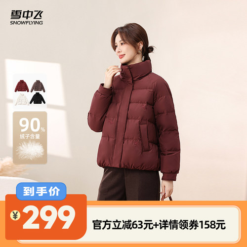 雪中飞时尚保暖女士短款羽绒服