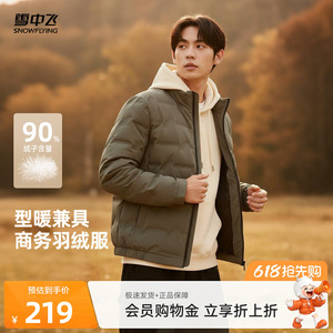 短款羽绒服雪中飞立领