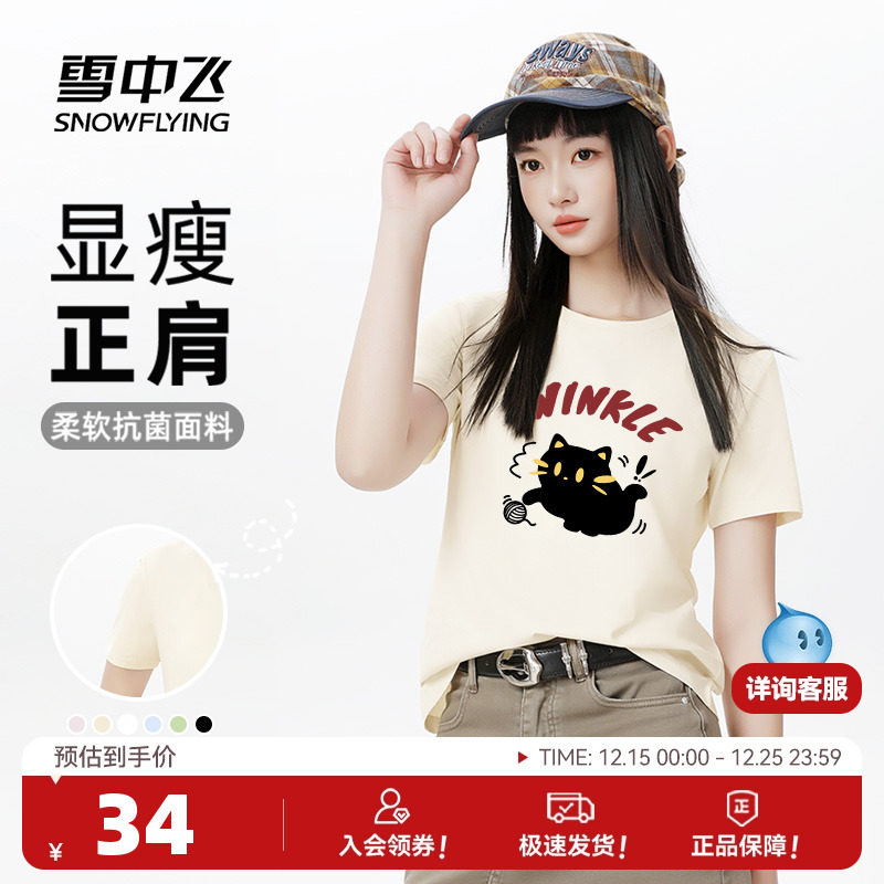 雪中飞速干短袖t恤女夏季薄款2025新款快干体恤初中生半袖上衣P