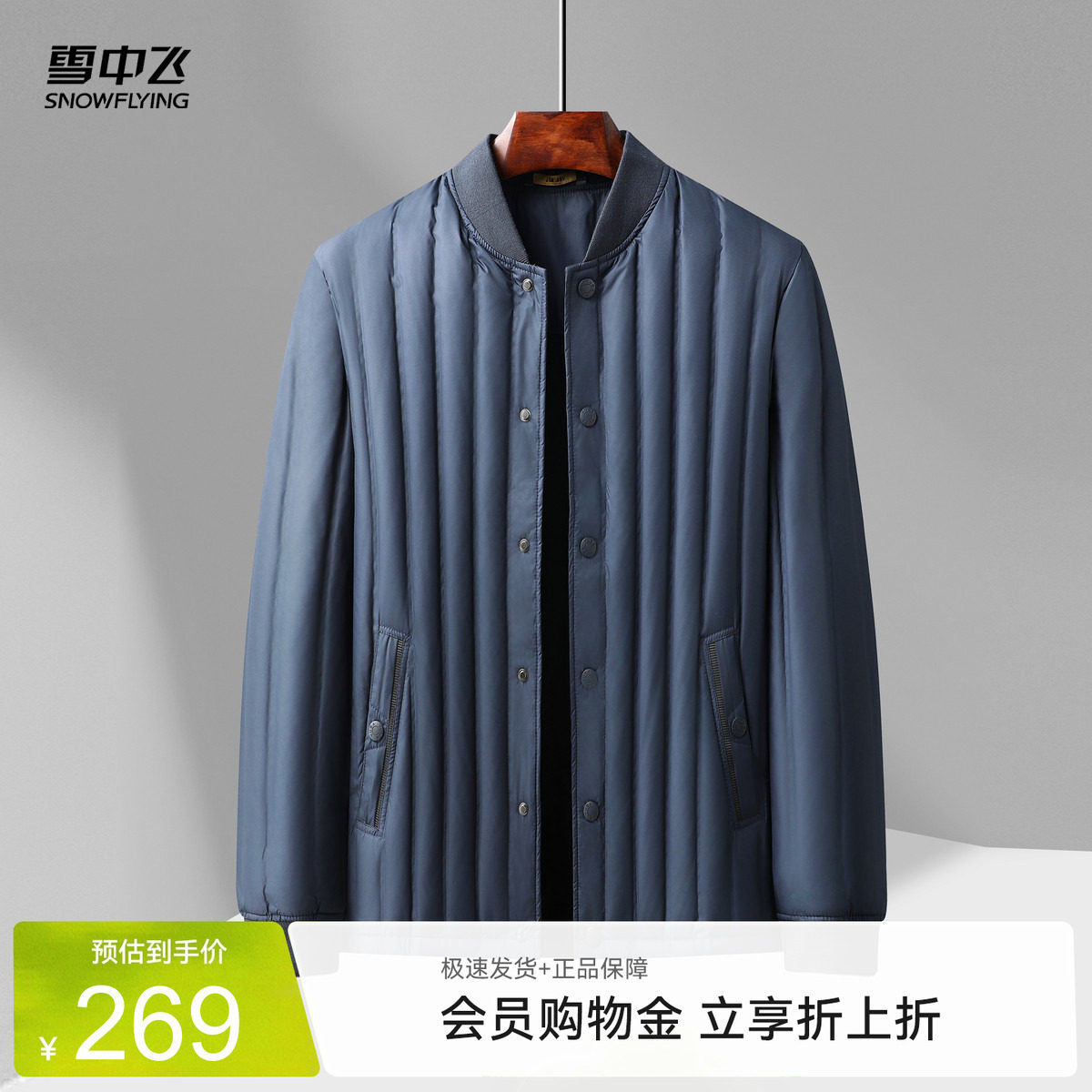 雪中飞男款商务羽绒内恤羽绒服