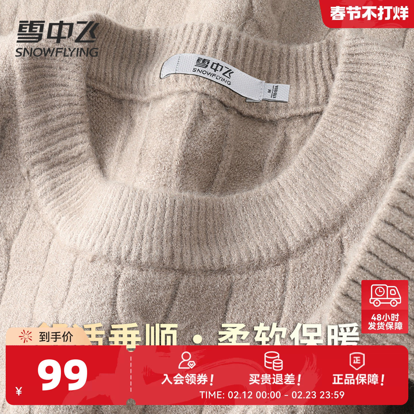 雪中飞加厚毛衣26秋冬季节温暖麻花针织衫男高级感毛衫圆领上衣W