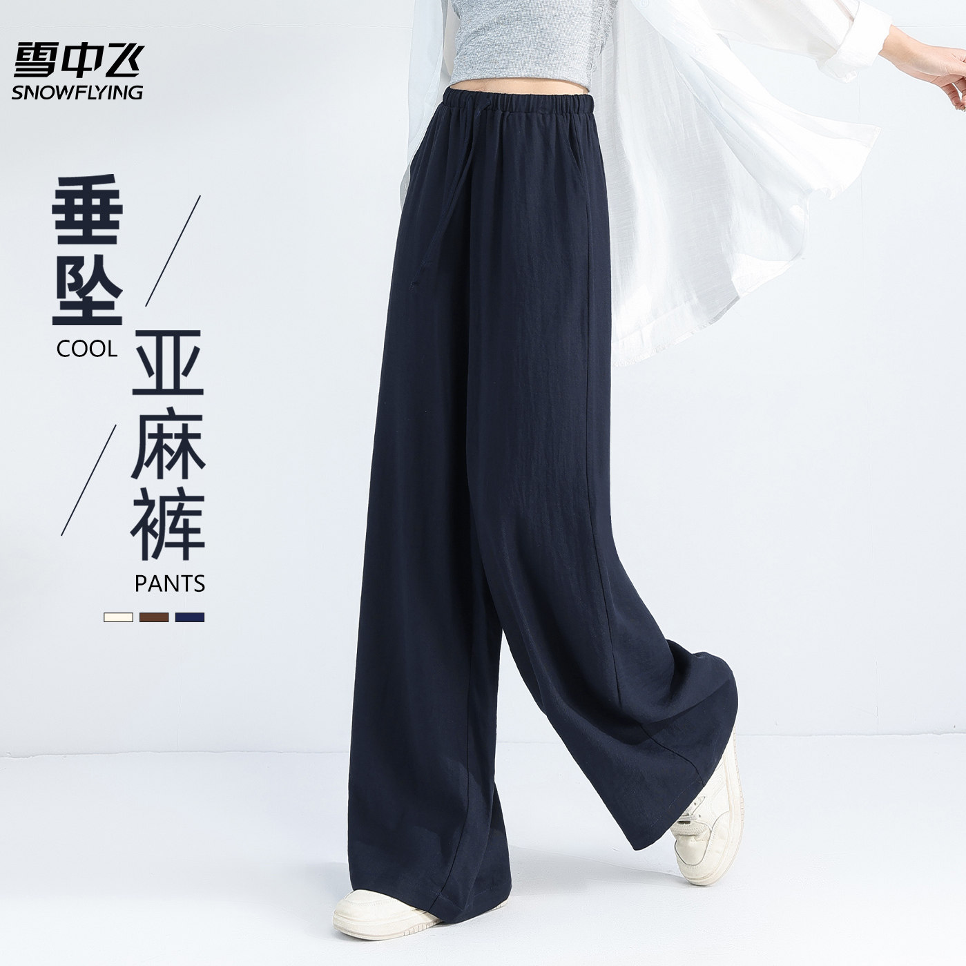 雪中飞亚麻裤子女2026新款夏薄款宽松休闲裤小个子垂坠感阔腿裤PC