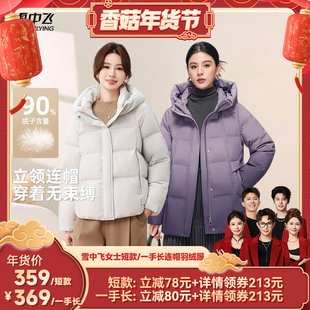 【香菇超级年货节】雪中飞女士短款/一手长优雅妈妈款羽绒服