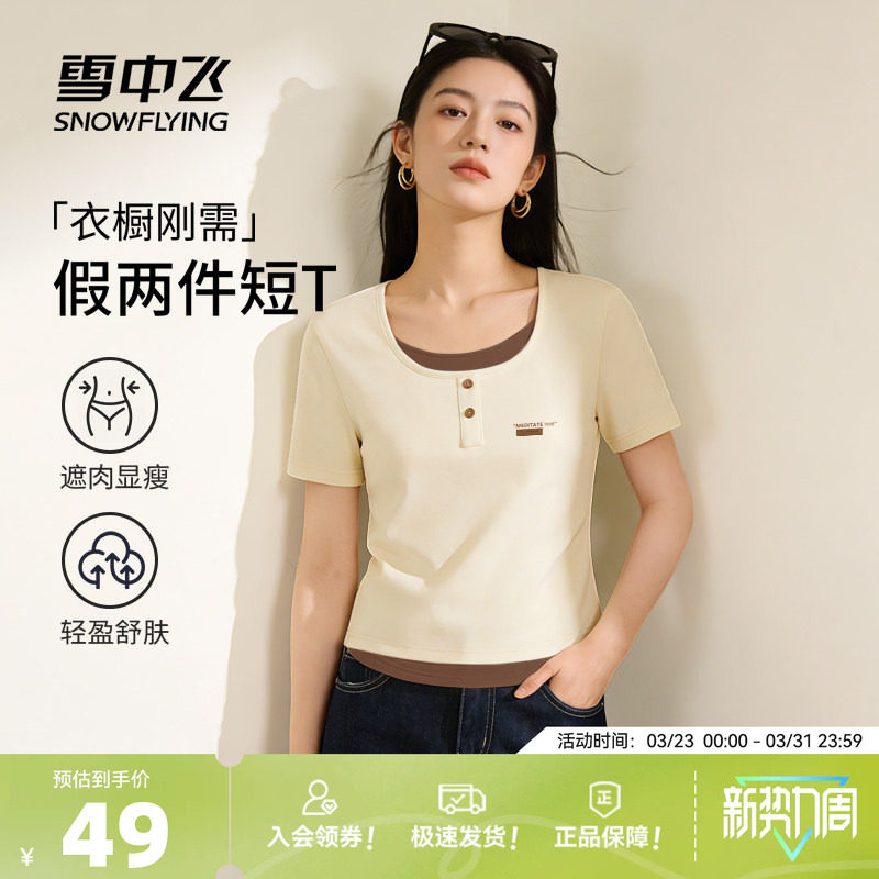 雪中飞短袖t恤女夏季2026新款假两件上衣小个子小众高级感体恤P