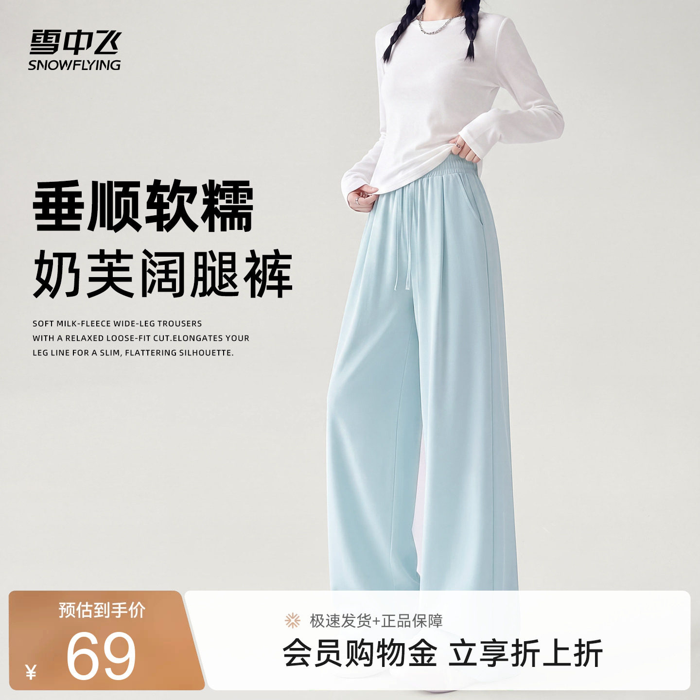 雪中飞蓝色奶芙阔腿裤女休闲裤子图片