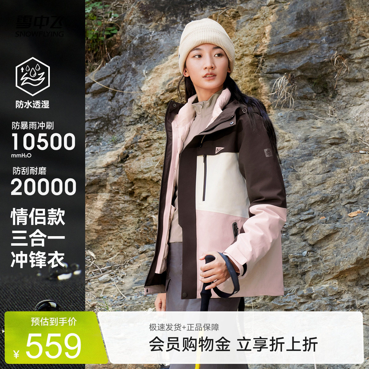 【山海】雪中飞2026夏新男女情侣三合一户外防水冲锋衣羽绒服山系