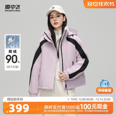 雪中飞鹅绒拼接羽绒服