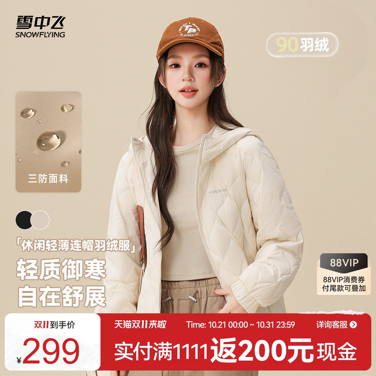 雪中飞2026冬新款轻薄羽绒服女冬小个子韩系简约插肩宽松连帽保暖