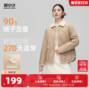 雪中飞2026春新款女士短款羽绒服翻领气质时尚小香风编织休闲暖