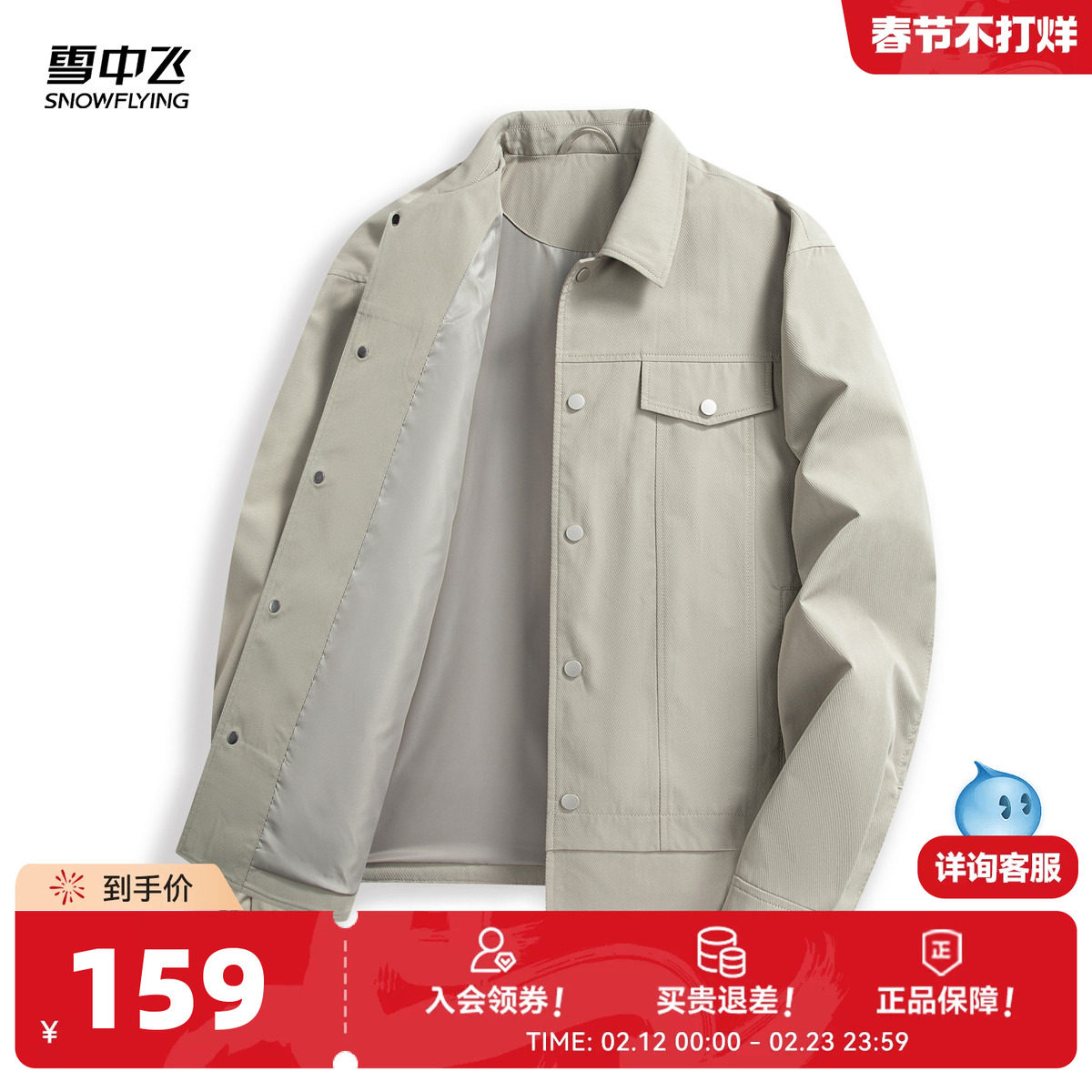 雪中飞2026春新款男士短款夹克外套翻领舒适日常轻薄修身休闲百搭