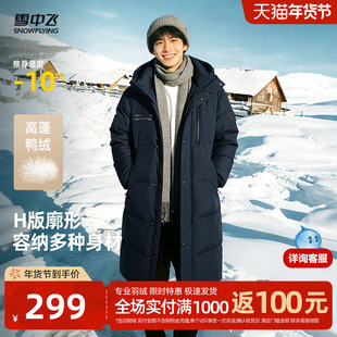 雪中飞2025冬新款男连帽长款羽绒服简约外套时尚加厚保暖百搭A