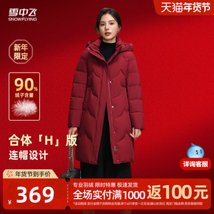 雪中飞2025冬新款女中长款可脱卸帽羽绒服妈妈款气质休闲加厚暖