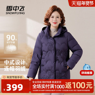 雪中飞2025冬新款羽绒服女士新中式妈妈装国风暗花简约时尚中老年