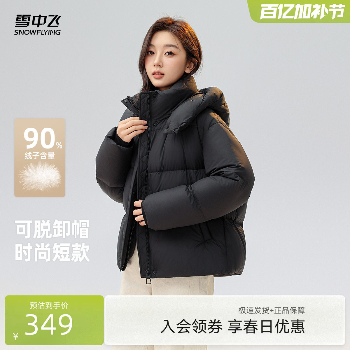 雪中飞2026春新款短款羽绒服女小个子款泡芙通勤时尚简约面包服