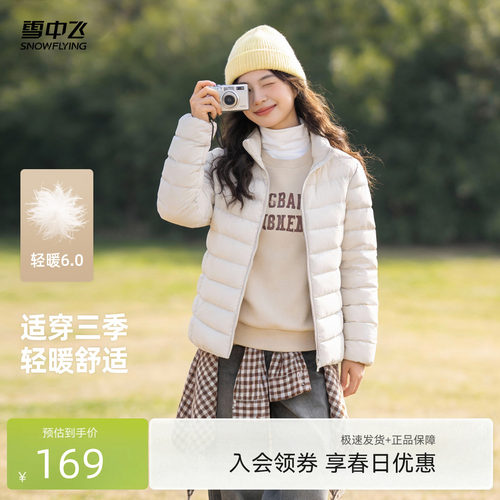 雪中飞26春装新款女立领短款轻薄羽绒服排骨羽绒休闲通勤居家