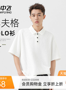 雪中飞白色短袖t恤男夏季2026年新款华夫格上衣男士潮流polo衫PCD