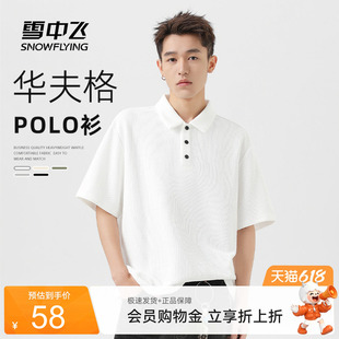 雪中飞白色短袖t恤男夏季2026年新款华夫格上衣男士潮流polo衫PCD
