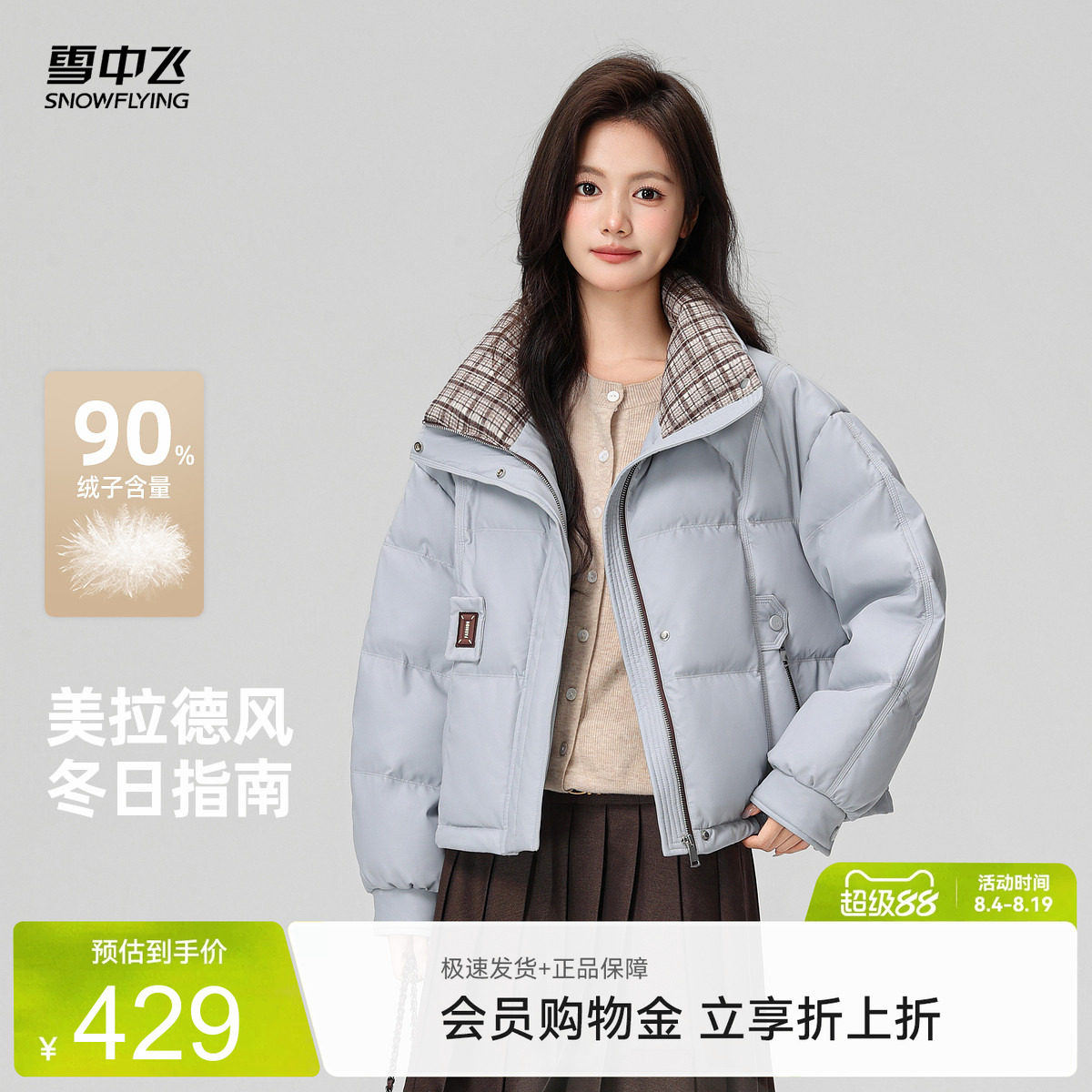 雪中飞女生撞色短款羽绒服