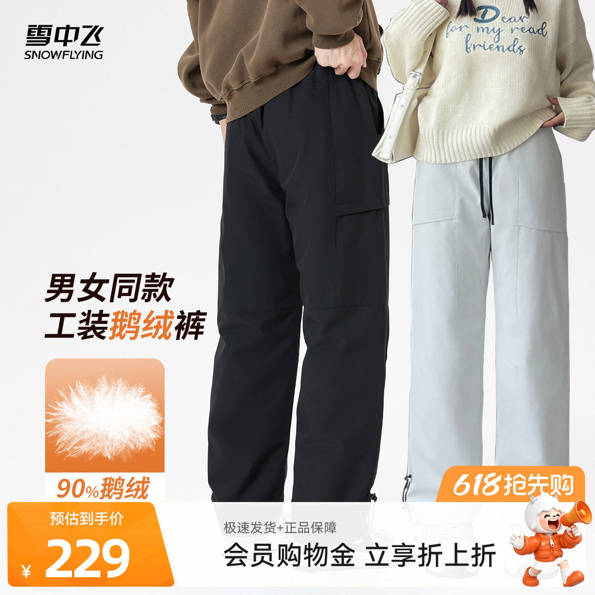 雪中飞2026夏新款鹅绒外穿羽绒裤情侣款男女工装高腰防泼水保暖