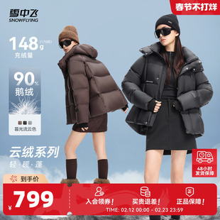 【云绒系列】雪中飞26春新款女90鹅绒羽绒服短时尚休闲软糯泡芙