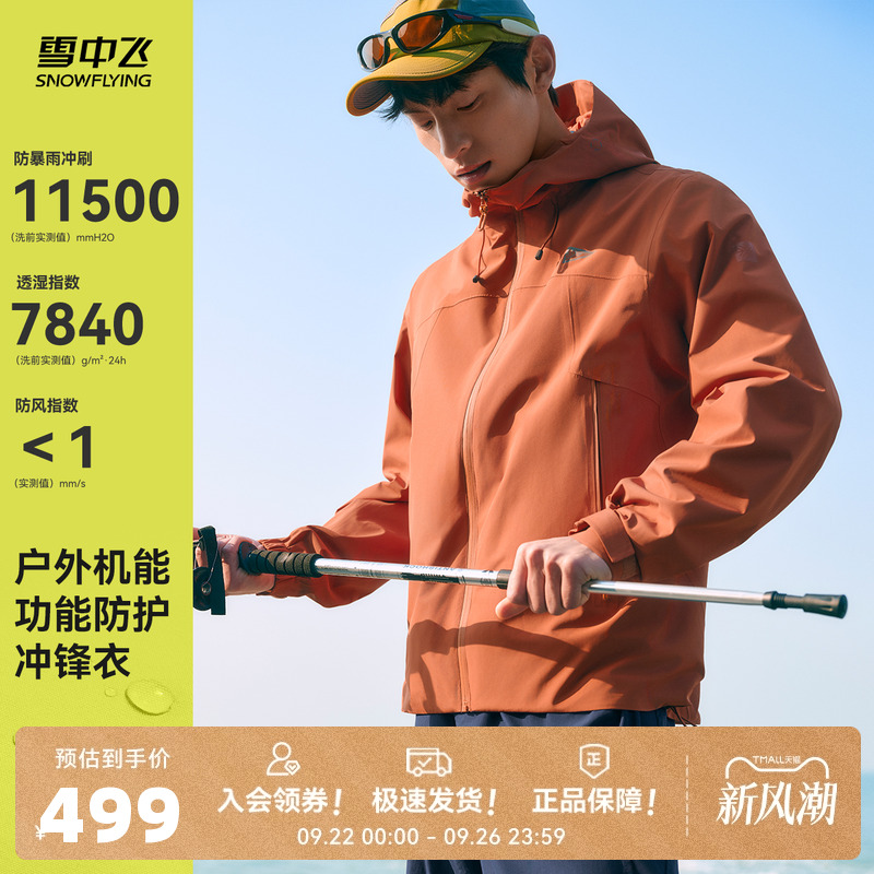 【山海】雪中飞2025秋新款男款山系运动冲锋衣防暴雨透湿防风