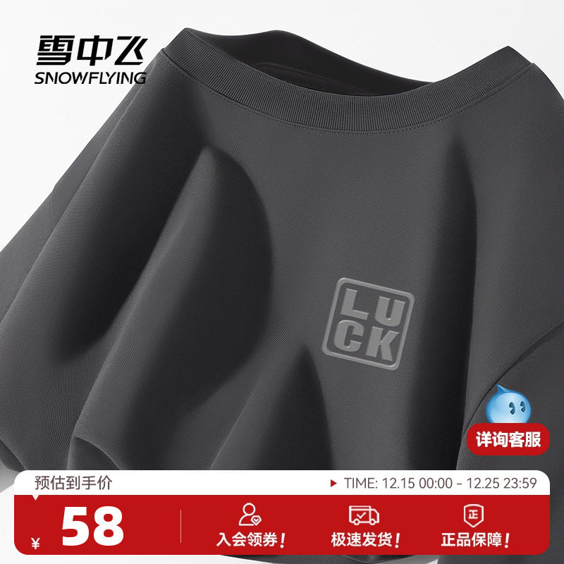 雪中飞长袖t恤男款100%纯棉圆领