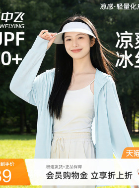 雪中飞冰丝防晒衣女2026新款夏季超火小个子轻薄凉感连帽防晒服PC