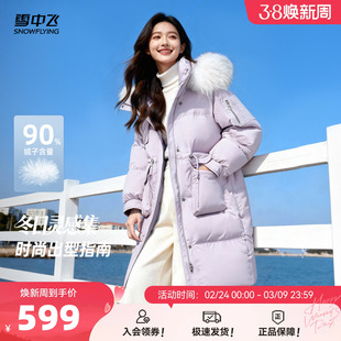 雪中飞2026春新款女士中长款羽绒服连帽貉子毛领加厚收腰甜美