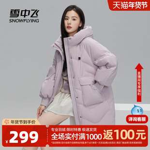 雪中飞2025秋冬新款女士中长款羽绒服插肩袖宫廷风淑女简约保暖