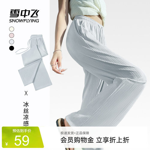 雪中飞凉感坑条纹理垂感阔腿裤女