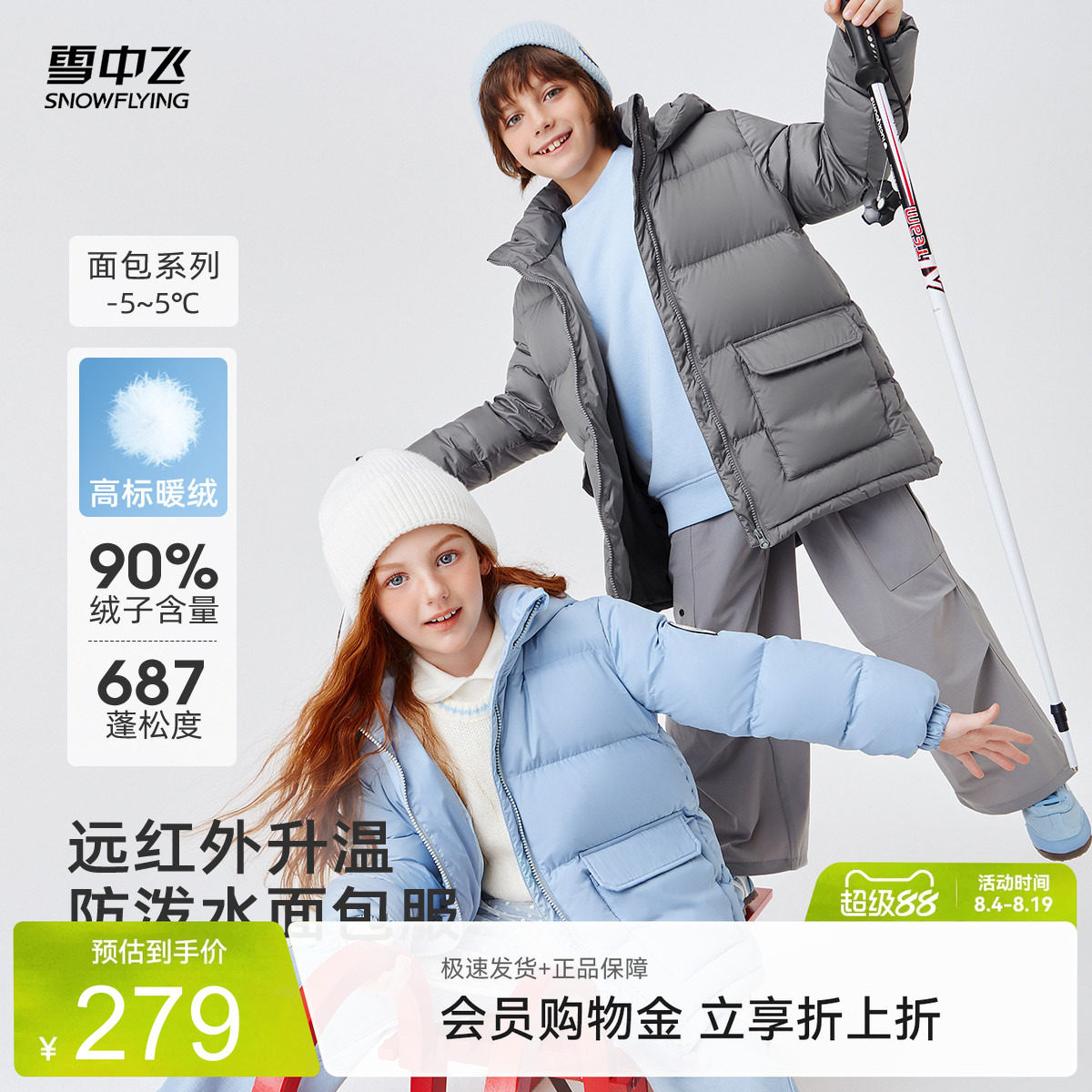 雪中飞户外潮流儿童时尚羽绒服