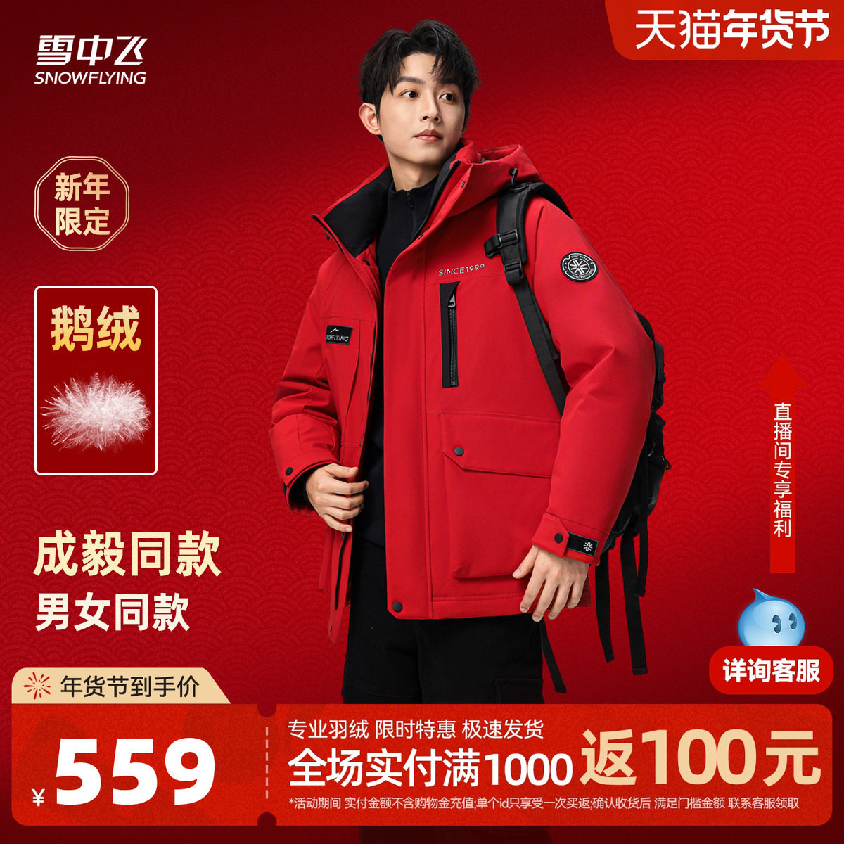 雪中飞2025冬新款新年红鹅绒羽绒服男女款工装风时尚运动保暖A