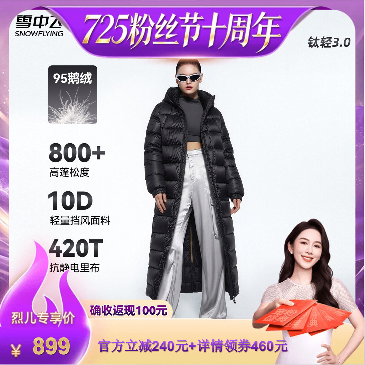 【烈儿725粉丝节】【95鹅绒】雪中飞商场钛轻3.0女士长款羽绒服
