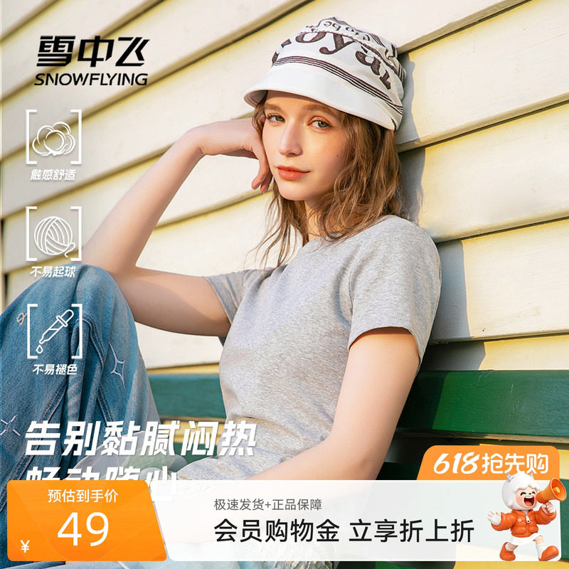 【雪T】雪中飞灰色短袖t恤女夏26新款针织抽褶女士正肩显瘦半袖P