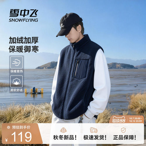 雪中飞户外休闲保暖加厚马甲男
