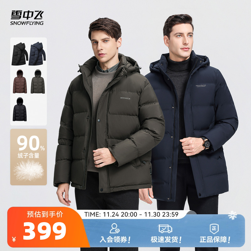 雪中飞纯色商务羽绒服