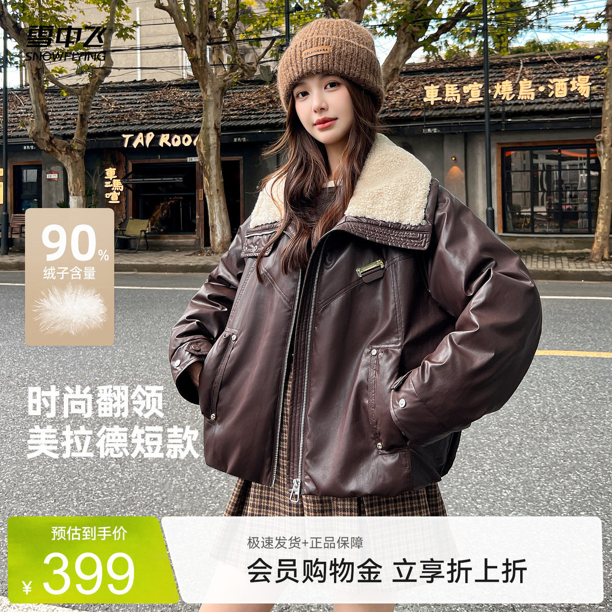 雪中飞高端精致羽绒服