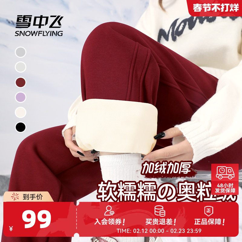 雪中飞加绒裤子女2026新款秋冬加厚绒裤外穿卫裤女士保暖运动裤PC