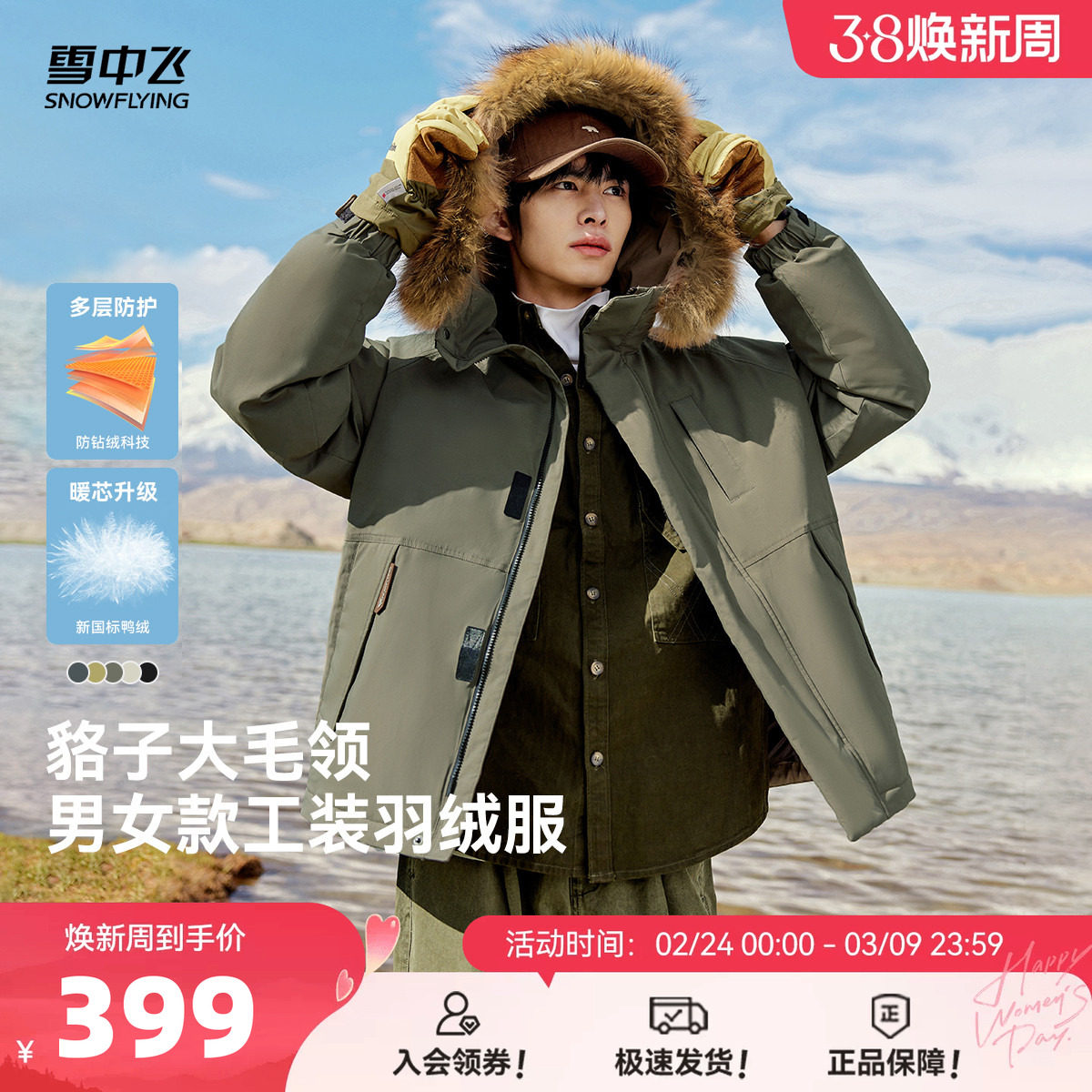 雪中飞2026春新款男女情侣短款羽绒服貉子毛领派克纯色户外时尚