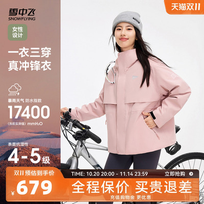【山海】雪中飞25冬新款女士三合一冲锋衣羽绒服户外运动防水防风