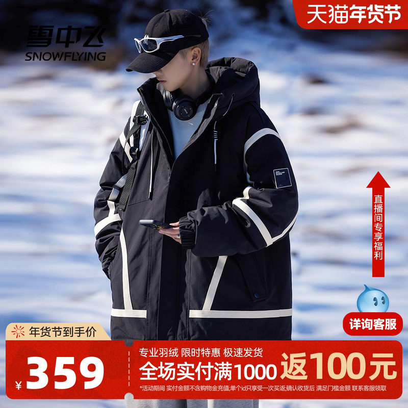雪中飞2026春新款男女情侣短款连帽羽绒服中性炸街拼接宽松保暖