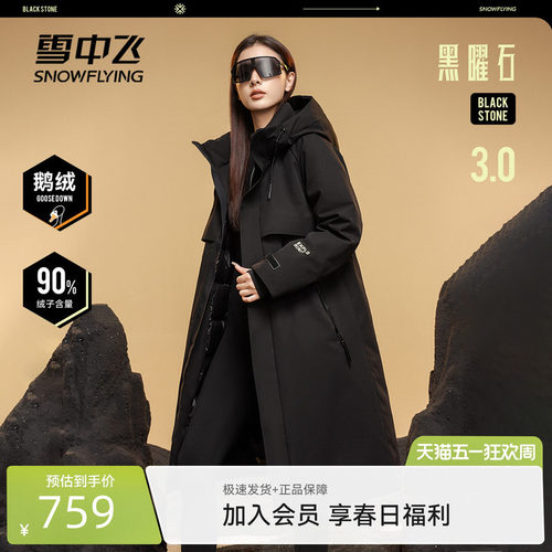 雪中飞黑曜石鹅绒羽绒服