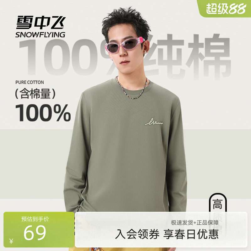 雪中飞重磅长袖t恤男春秋2026新款秋装内搭上衣男士休闲打底衫PCD