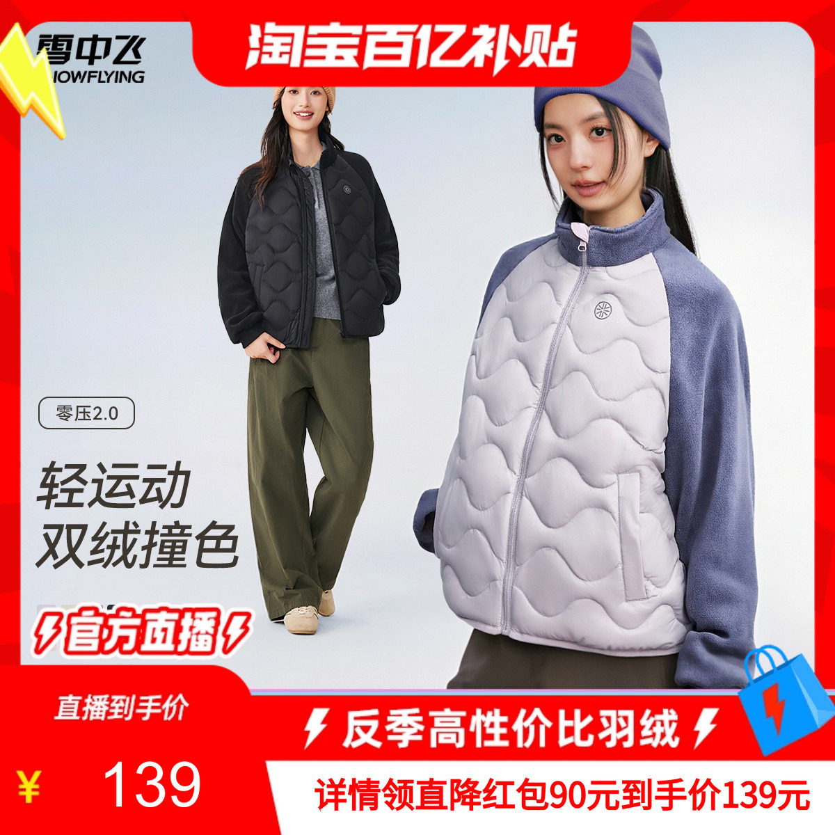 【淘宝百补官方直播】雪中飞反季女士葫芦纹拼接轻薄羽绒服