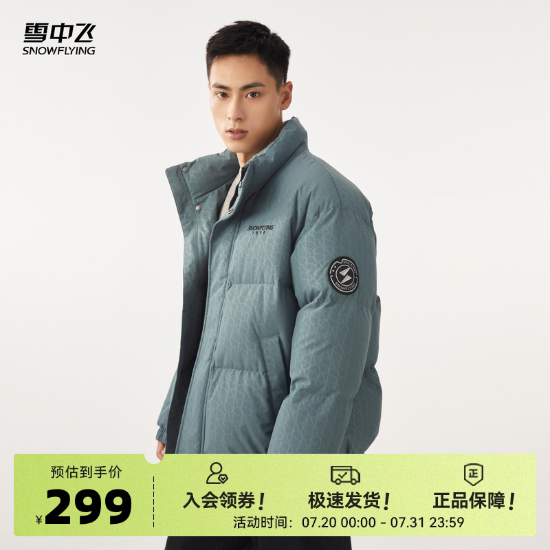 雪中飛簡約時尚羽絨服