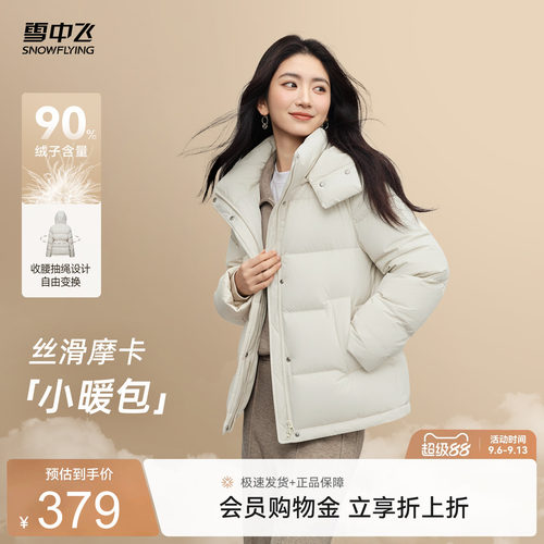 雪中飞经典休闲羽绒服