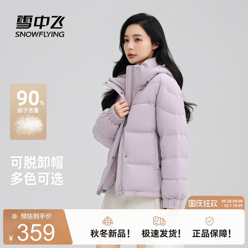 雪中飞短款面包羽绒服莫兰迪色
