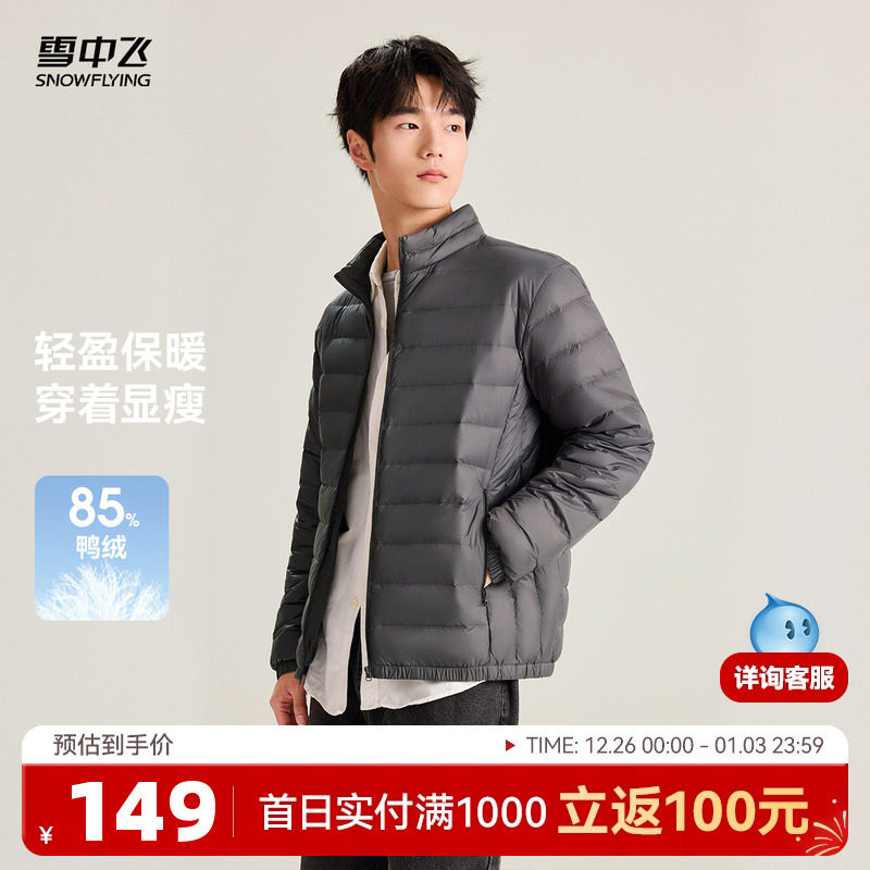 雪中飞2025秋季新款羽绒服男短款轻便立领大码基础休闲保暖外套潮