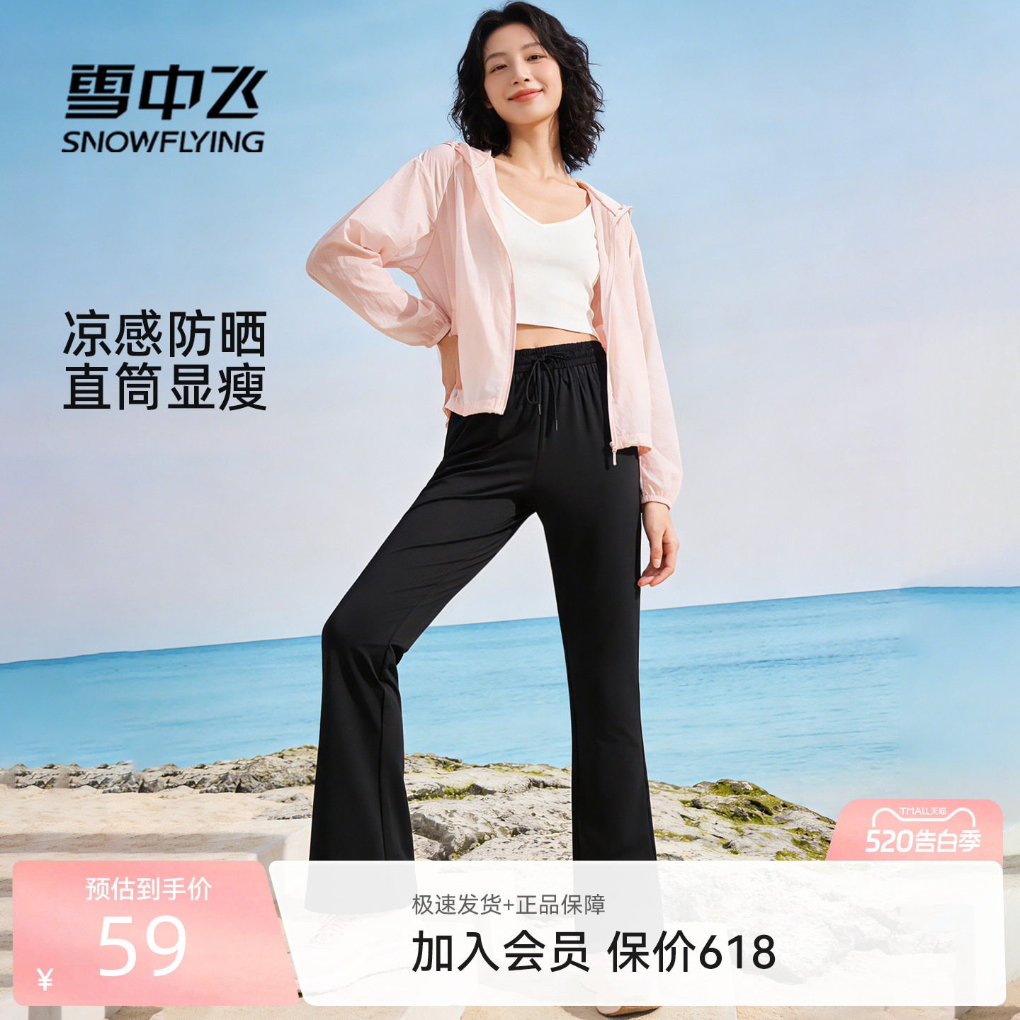 雪中飞防晒裤子女2026新款夏季高腰凉感冰丝裤小个子休闲微喇裤P